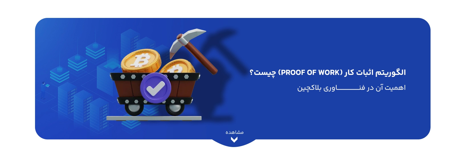 what-is-proof-of-work