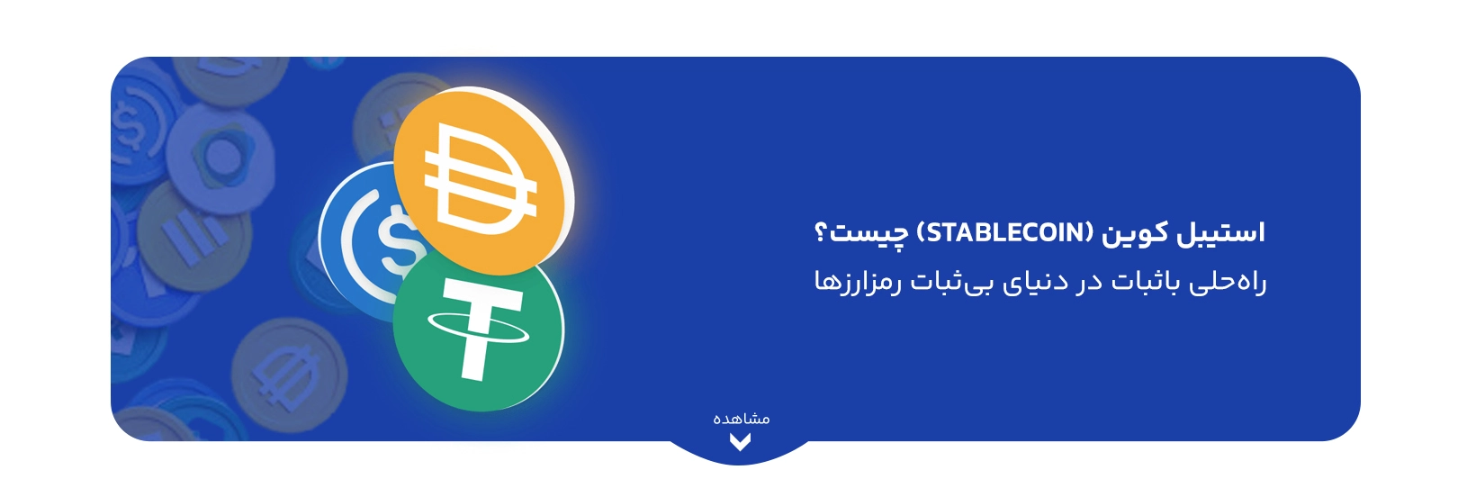 stablecoin