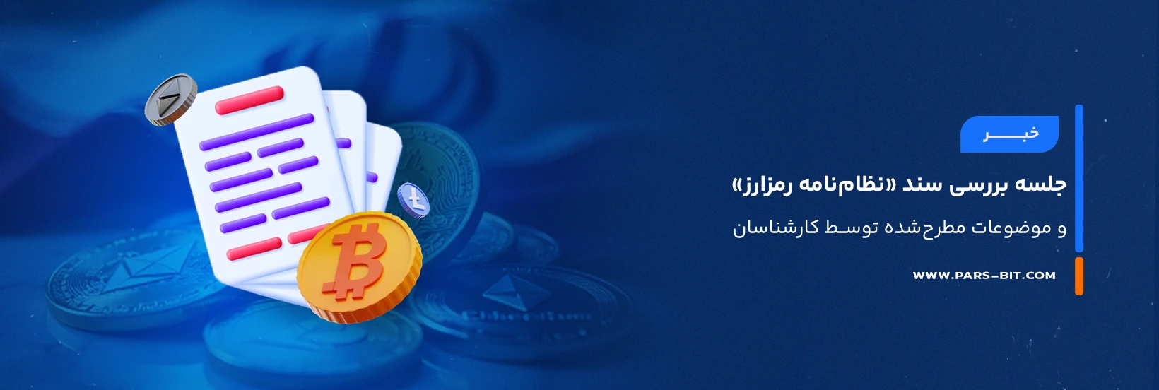 news-Review_of_the_Cryptocurrency_Regulation_document