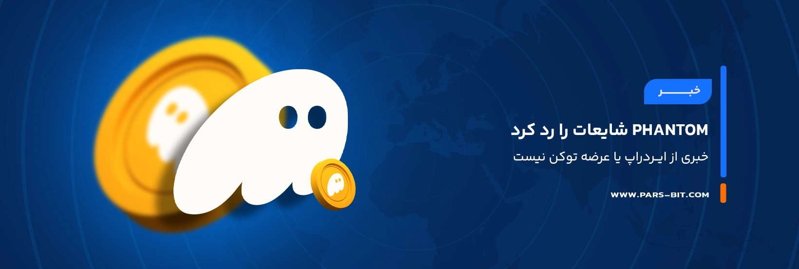 news-crypto-wallet-phantom-dismisses-rumors-of-a-token-airdrop