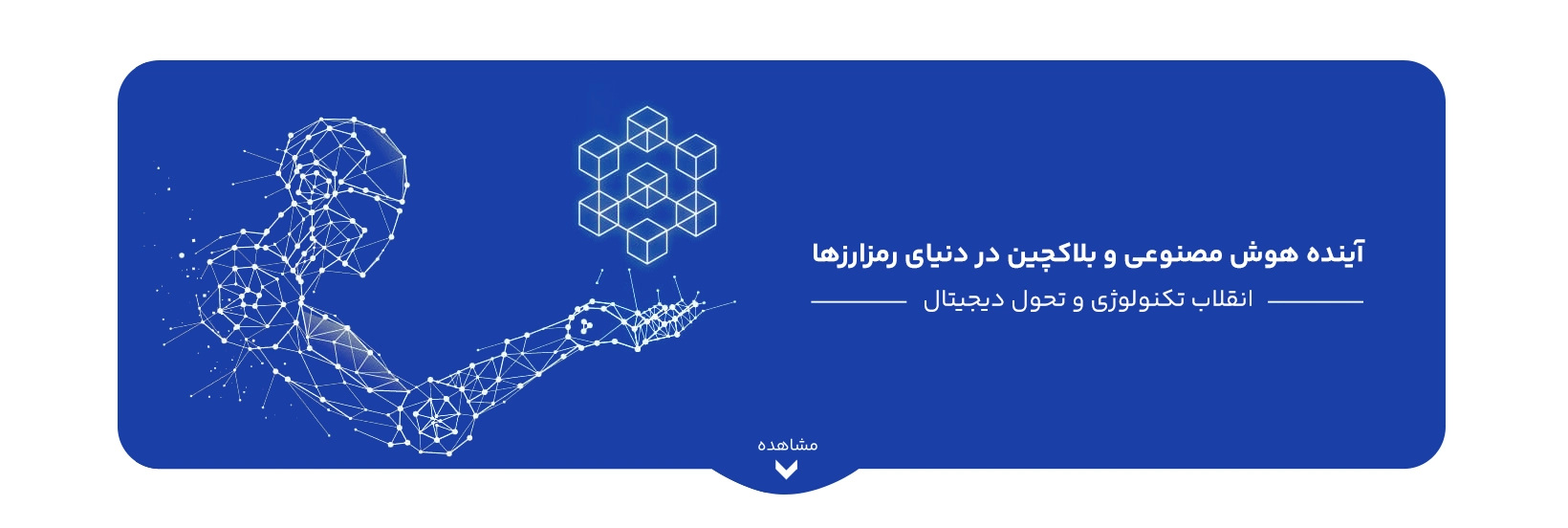 future-of-ai-and-blockchain-in-crypto-digital-transformation