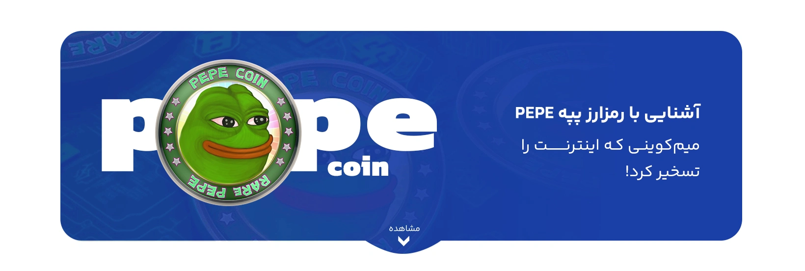what-is-pepe