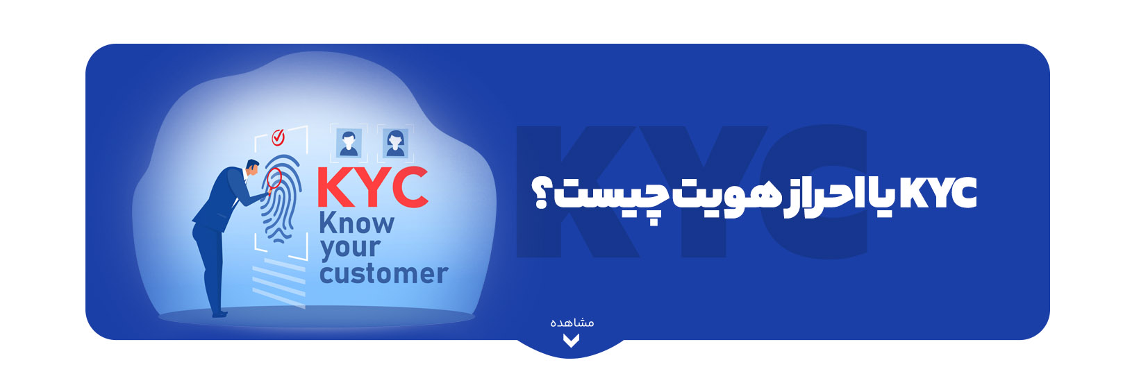 what-is-kyc