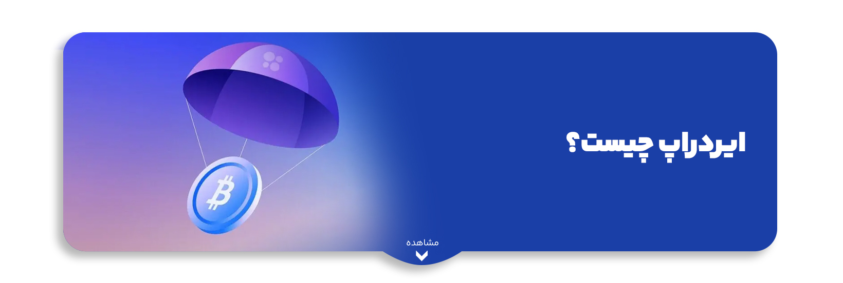 what-is-airdrop